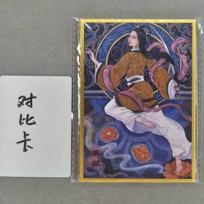 龙虎卡牌第四十七场 （无佣金，满120包邮，欢迎送拍） - A6色纸 非严-虞姬