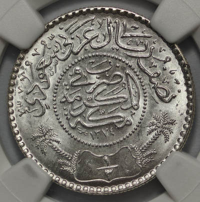 紫瑗钱币——第578期 - 沙特阿拉伯 1954年 椰树 1/2里亚尔 NGC MS66