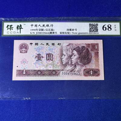 901错版·原始齿痕·跳舞号 宝石蓝珍稀补号JO 68分 按图发货 - 901错版·原始齿痕·跳舞号 宝石蓝珍稀补号JO 68分 按图发货