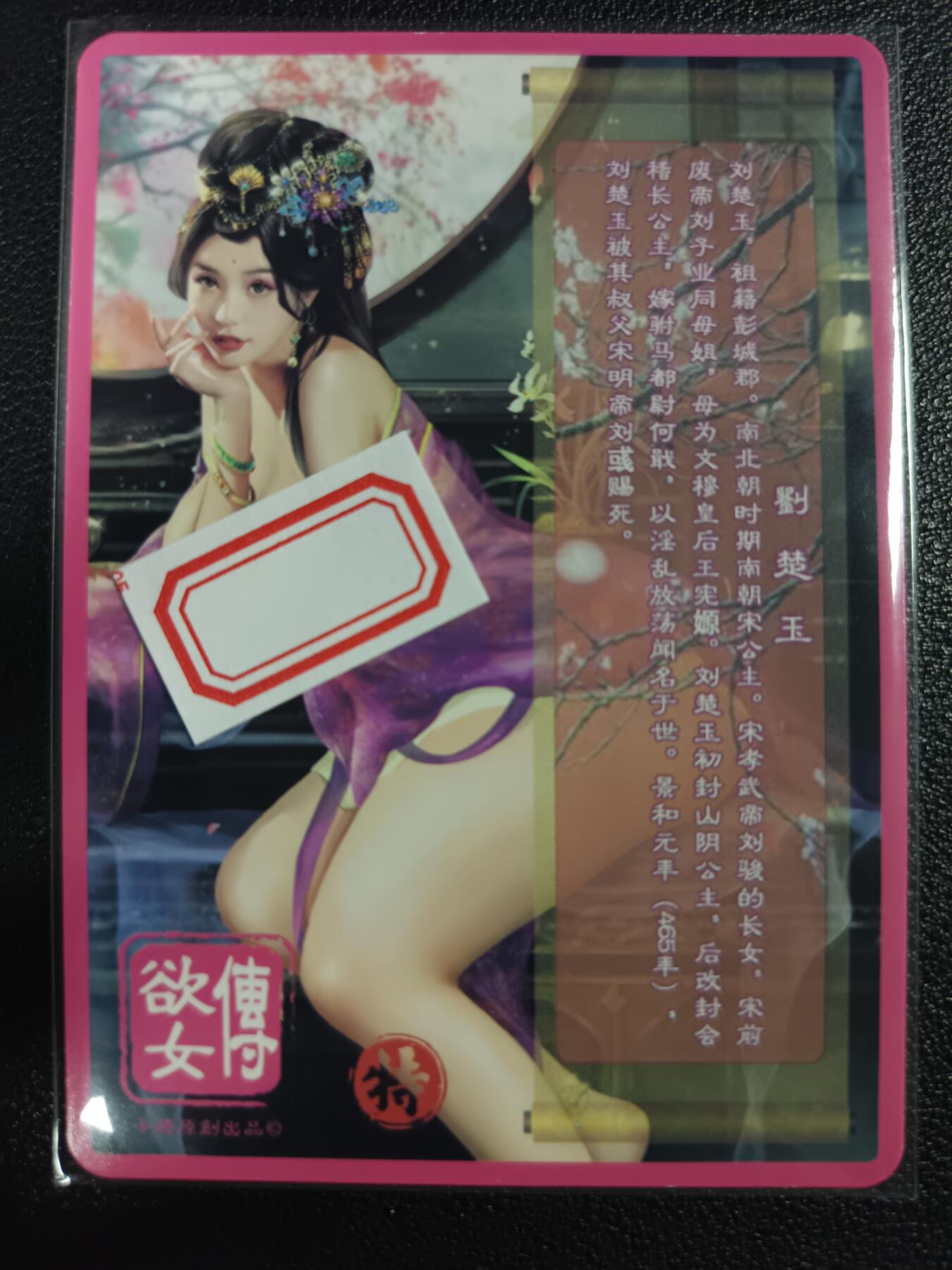 天玑星卡拍第一百零八期《7.28周一截拍》持续收拍收评中 满赠卡需备注 卡将卡牌 特藏卡 欲女传 刘楚玉 彩闪
