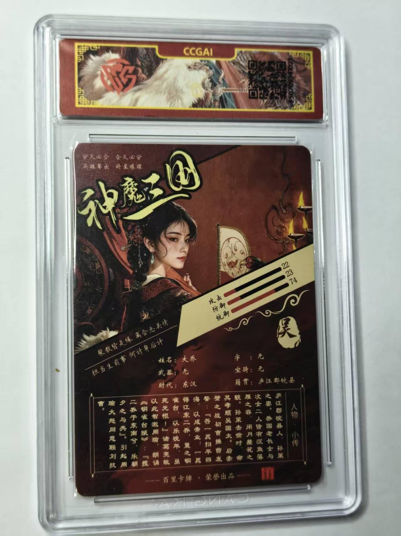 龙虎卡牌第四十九场 （无佣金，满120包邮，欢迎送拍，摩点开车） 粗闪评级卡 百里卡牌 苍之飞鸿-神魔三国大乔