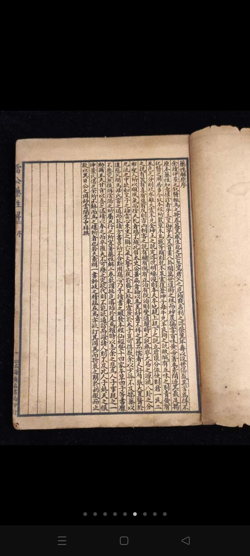 老医书《增補珍珠囊雷公炮制药性赋解》十卷合订二本全，含药性赋四卷，药性解六卷，尺寸20*13.3品相如图！ 按玉石、草、木、人、禽兽、虫鱼、果品、米谷、蔬菜分类，以歌赋记 410种药物的主治功效，并加按语作补充阐释。该书集中介绍了中药常识及常用药的功效要点，易诵易记，是明代以后流传最广的中药启蒙读物。