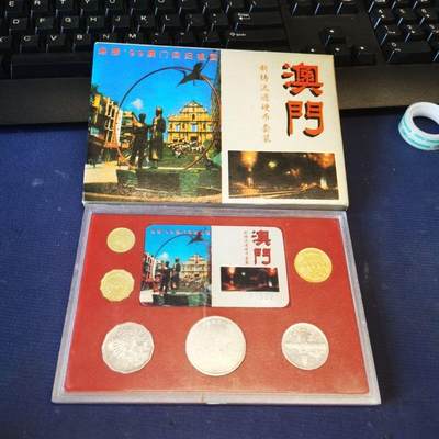 开心收藏拍卖 - 澳门回归纪念币套装 共6枚币品相上佳 封壳岁月痕迹。