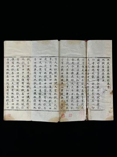 清末民国时期【地藏菩萨本愿经】经折本     三册全套，介绍了地藏菩萨在因地修行过程中的事迹。宣扬地藏菩萨“地狱不空，誓不成佛，众生度尽，方证菩提”的宏大誓愿。经中还描述了地狱的状况，解释种种忏悔业障、救拔亲人眷属苦难的方法。读诵此经可获得不可思议之利益，消灭无量之罪业！ - 清末民国时期【地藏菩萨本愿经】经折本     三册全套，介绍了地藏菩萨在因地修行过程中的事迹。宣扬地藏菩萨“地狱不空，誓不成佛，众生度尽，方证菩提”的宏大誓愿。经中还描述了地狱的状况，解释种种忏悔业障、救拔亲人眷属苦难的方法。读诵此经可获得不可思议之利益，消灭无量之罪业！