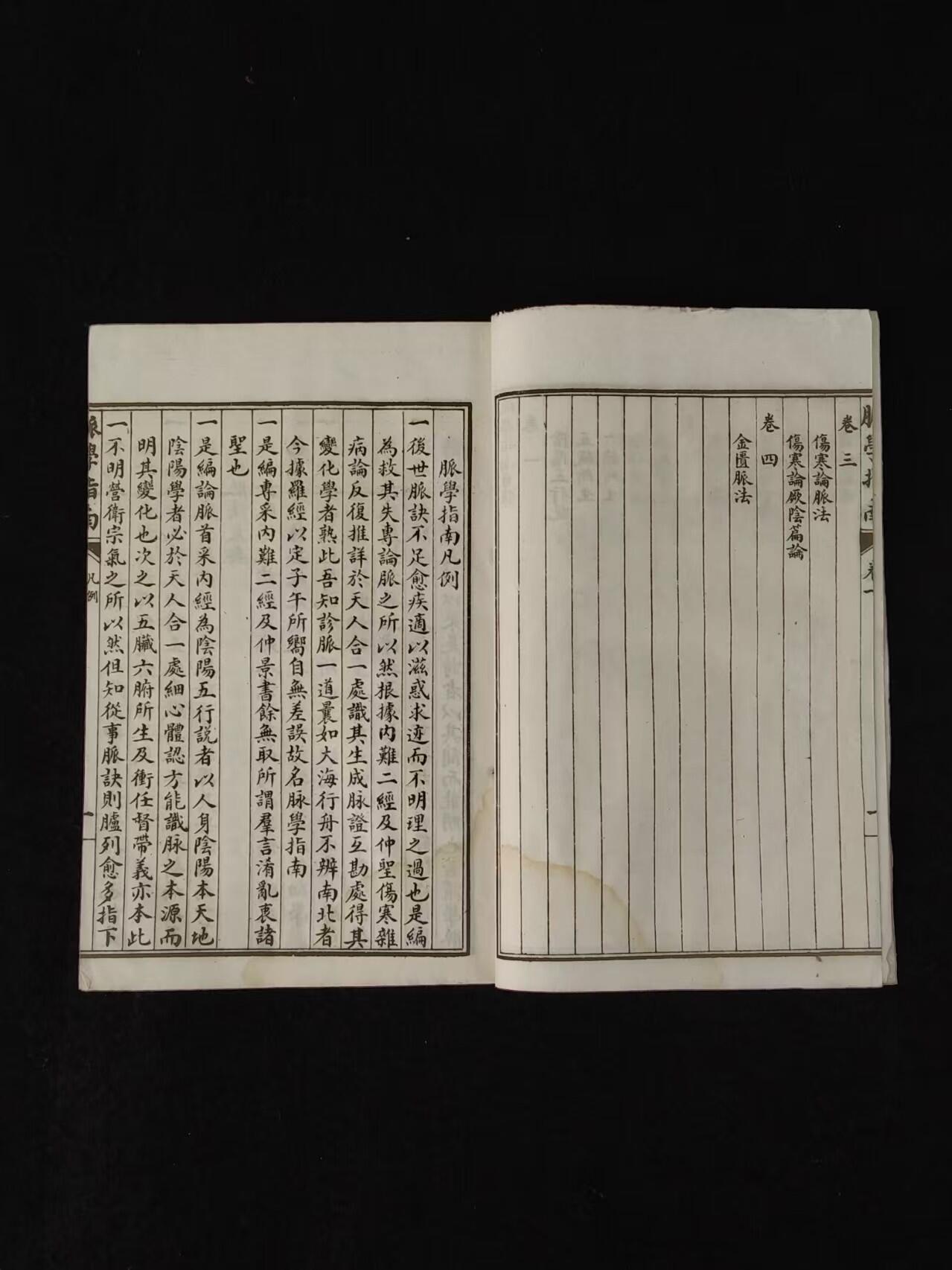 民国时期【脉学指南】全套四册原函，上海千倾堂书局白纸精印，名医“卢其慎”辑著诊法类中医文献，阐述脏腑阴阳五行及冲任督带、寸口诊脉法，论《内经》、《难经》脉法、仲景脉法，并附自著《伤寒论厥阴篇论》。保老保真保全、部分内容如图！ 民国时期【脉学指南】全套四册原函，上海千倾堂书局白纸精印，名医“卢其慎”辑著诊法类中医文献，阐述脏腑阴阳五行及冲任督带、寸口诊脉法，论《内经》、《难经》脉法、仲景脉法，并附自著《伤寒论厥阴篇论》。保老保真保全、部分内容如图！