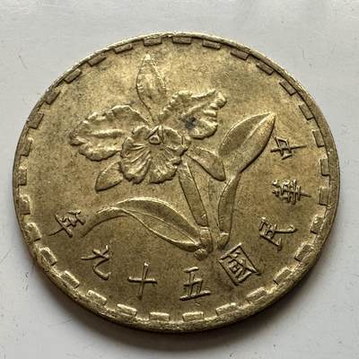 🌹外币初藏🌹🐯2025年第80场  每周二四六晚8️⃣点 接代拍 - 民国59年五角