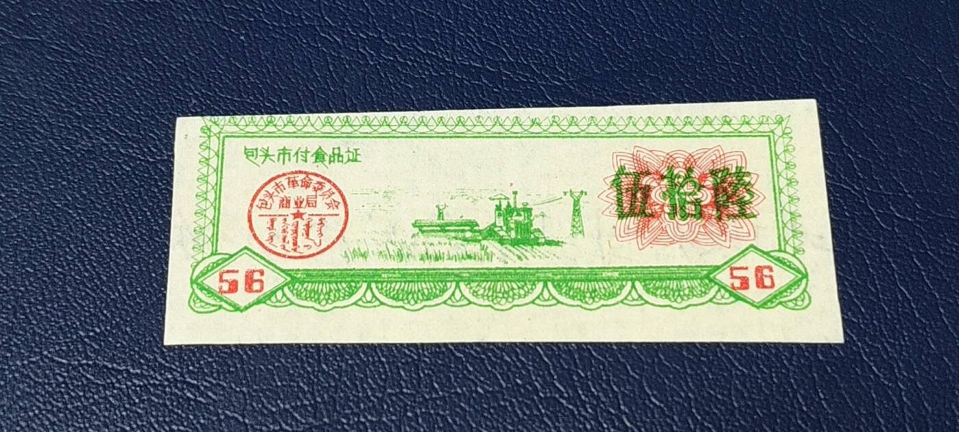票证拍场 包头市付食品证