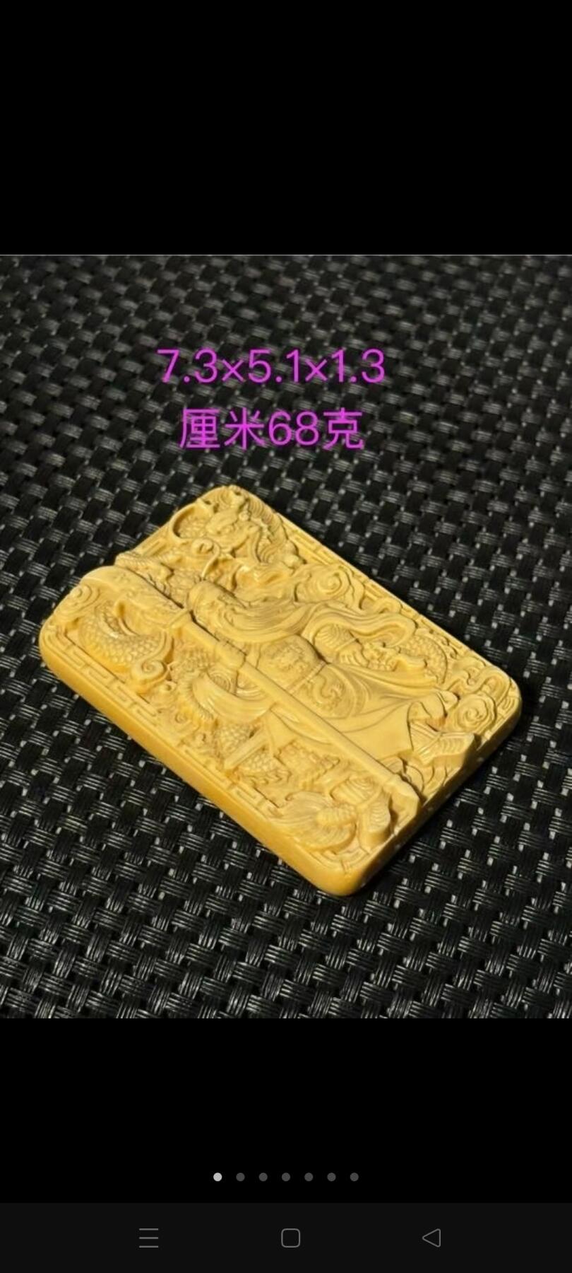 高浮雕关公牙牌子一块，货真价实