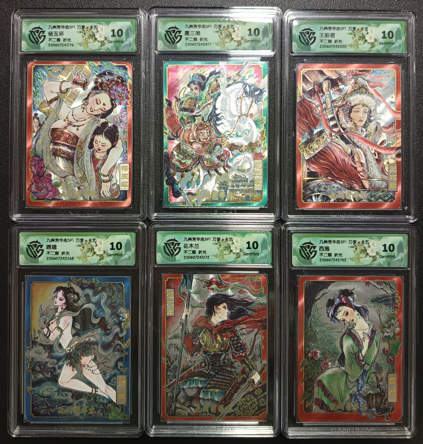 天玑星卡拍第一百零八期《7.28周一截拍》持续收拍收评中 满赠卡需备注 万享×卡艺 九州芳华志SP1 不二猿 杨玉环 扈三娘 王昭君 嫦娥 花木兰 西施 折光 六张 CCG10