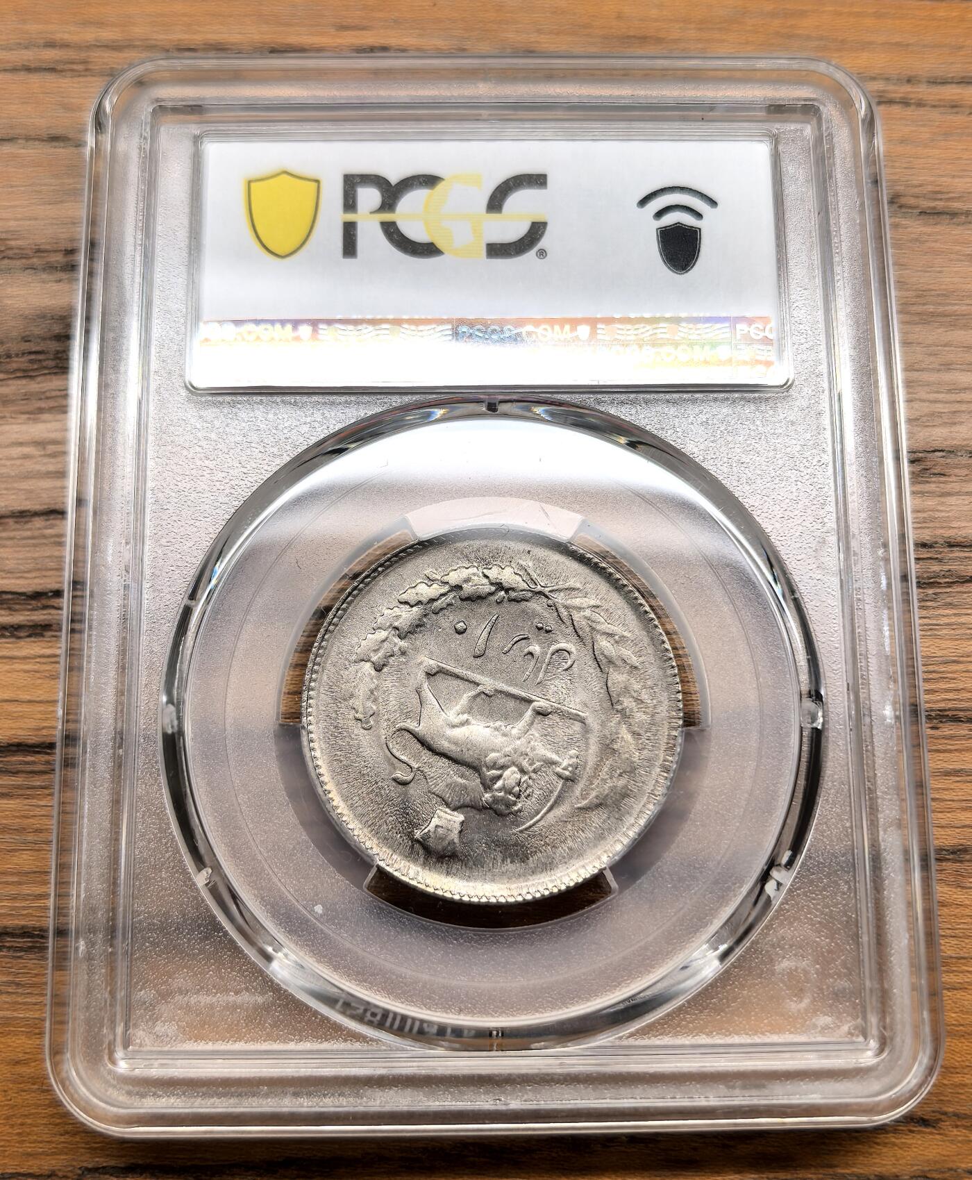 凡希社世界钱币微拍月度大拍（2025/07） MS2536伊朗巴列维10R PCGS-MS65
