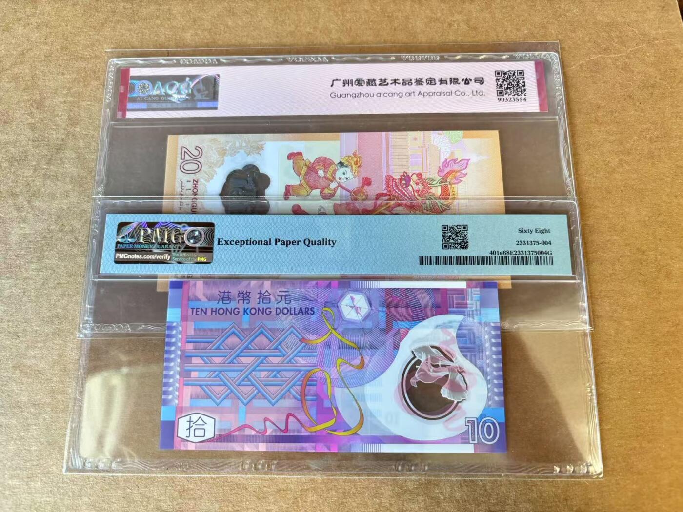 【Blue Auction】世界纸币精拍第701期【精】—— 18级TOP拍卖/信誉/品质/专业/高效💫 【一组2张 含无47&444豹子号】香港 2018年10元 PMG68EPQ 超高分&中国 2024年20元 小龙钞 ACG68EPQ 