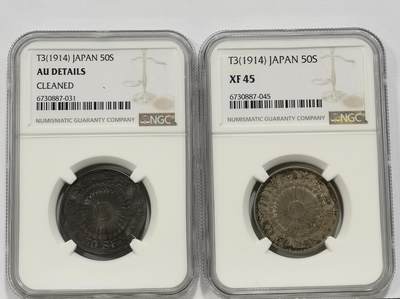 博洋堂德系小专场暨第132期（全场包邮） - NGC XF45/AU 日本大正三年（1914）旭日五十钱银币2枚一对