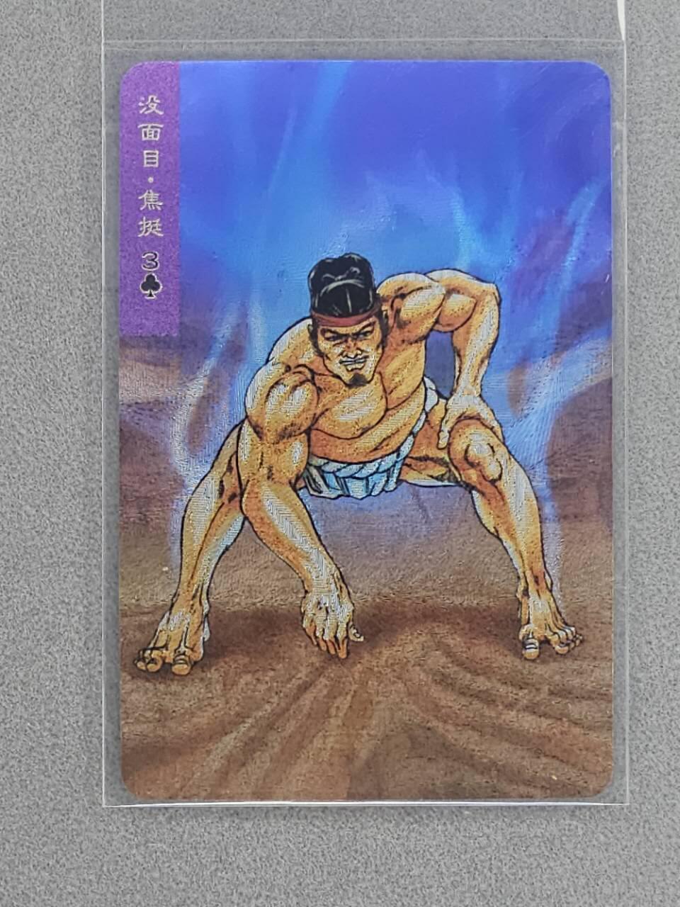 龙虎卡牌第四十七场 （无佣金，满120包邮，欢迎送拍） 粗闪小卡 小浣熊30周年 水浒英雄传-焦挺