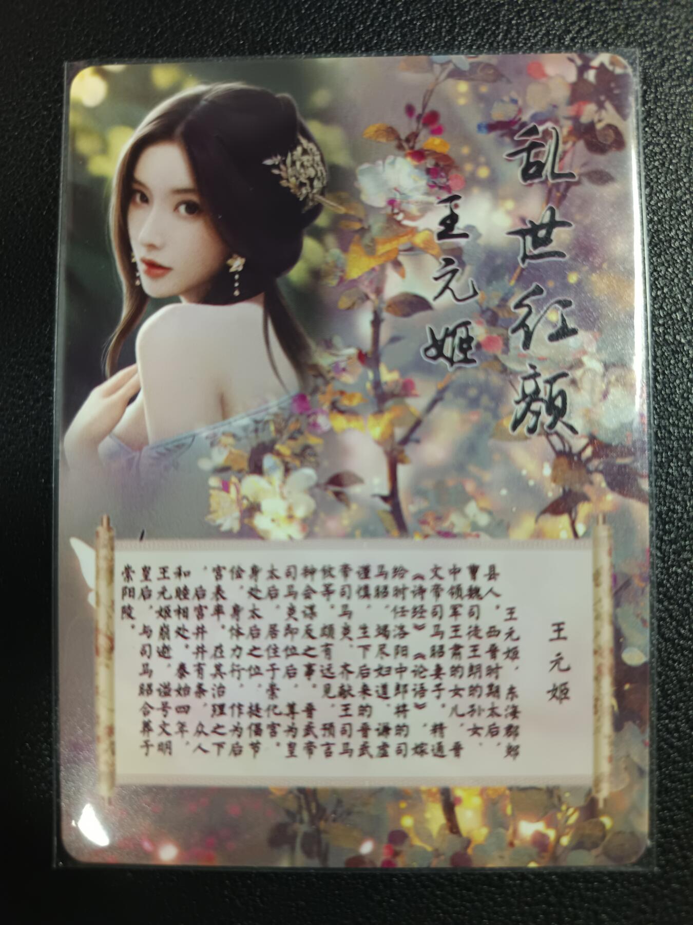 天玑星卡拍第一百零八期《7.28周一截拍》持续收拍收评中 满赠卡需备注 燎原文化 特藏卡 乱世红颜 王元姬 彩闪