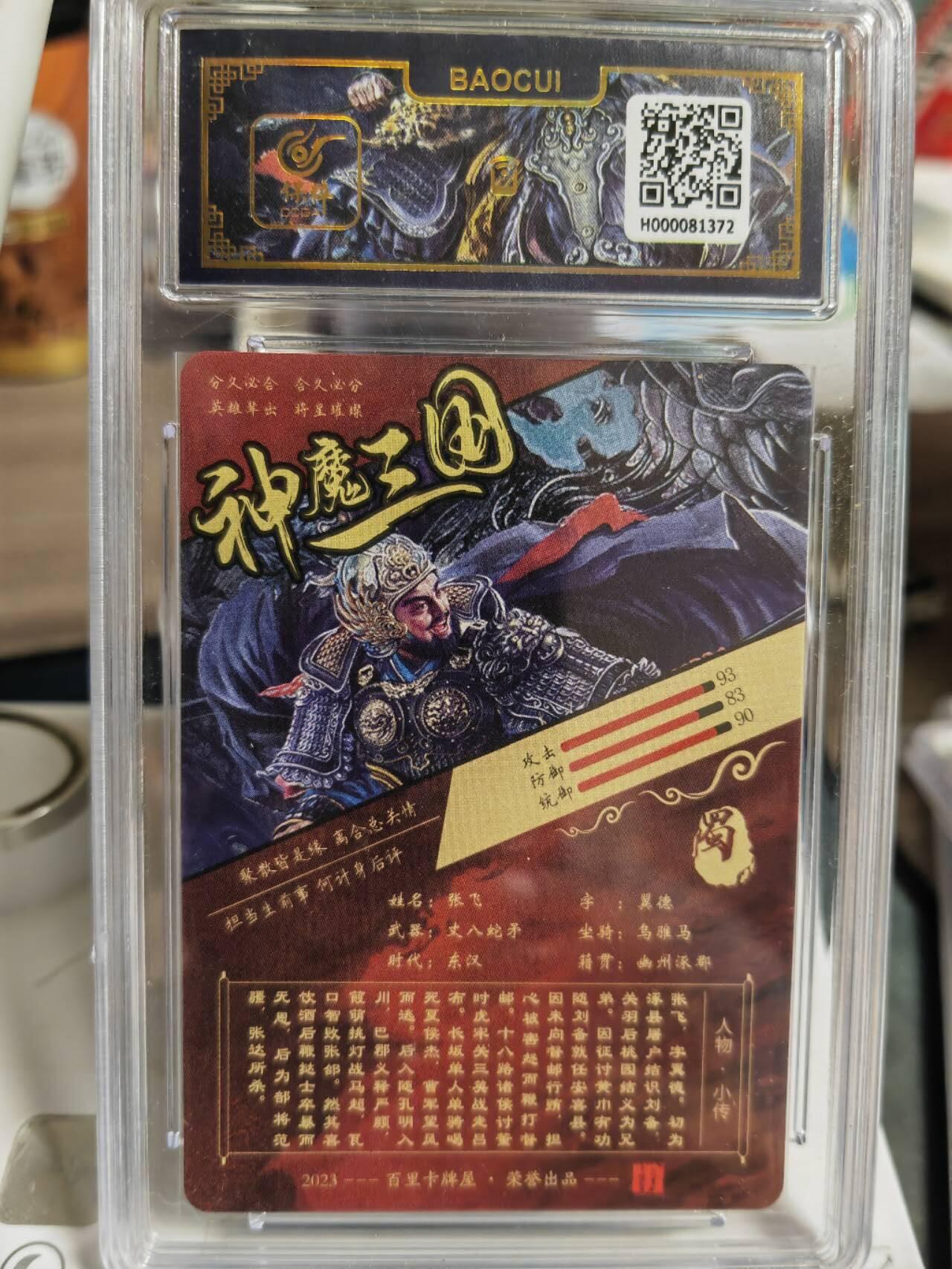 阳大大卡牌超级大甩拍第63期（周五晚上九点截拍，持续收拍品，进群福利早知道） 百里卡牌 苍之飞鸿 神魔三国 张飞