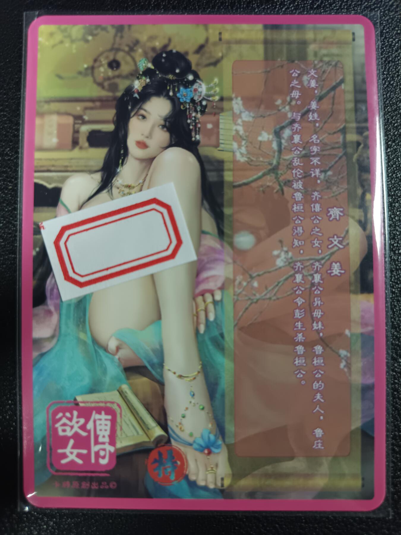 天玑星卡拍第一百零八期《7.28周一截拍》持续收拍收评中 满赠卡需备注 卡将卡牌 特藏卡 欲女传 齐文姜 彩闪