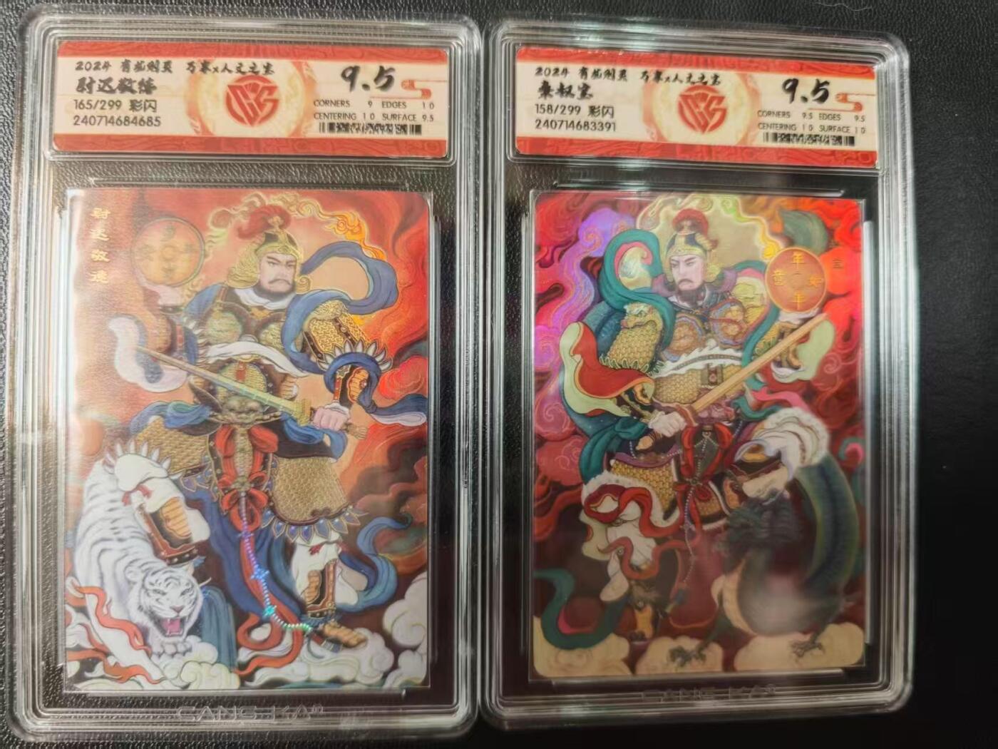 夜之极第二十六期 （7月26日周六晚6点半截拍，欢迎竞拍） CCG&万享 门神一对165，158/299 彩闪 9.5分
