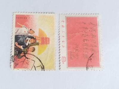 邮票专场 提词公报 2枚。