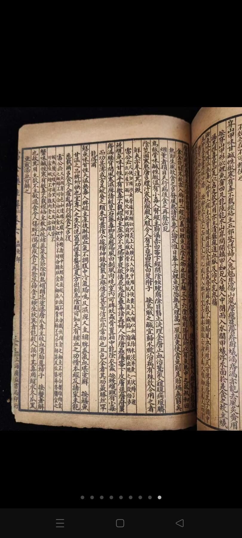 老医书《增補珍珠囊雷公炮制药性赋解》十卷合订二本全，含药性赋四卷，药性解六卷，尺寸20*13.3品相如图！ 按玉石、草、木、人、禽兽、虫鱼、果品、米谷、蔬菜分类，以歌赋记 410种药物的主治功效，并加按语作补充阐释。该书集中介绍了中药常识及常用药的功效要点，易诵易记，是明代以后流传最广的中药启蒙读物。
