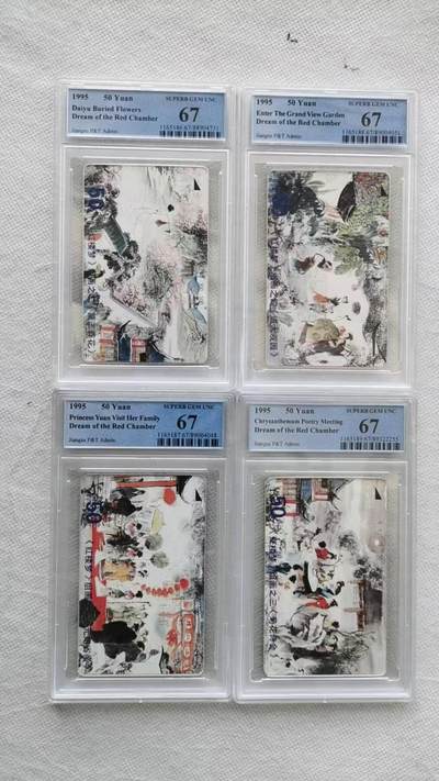 【琪哥网】评级磁卡综合场(八十二） - 【PCGS67】江苏红楼梦