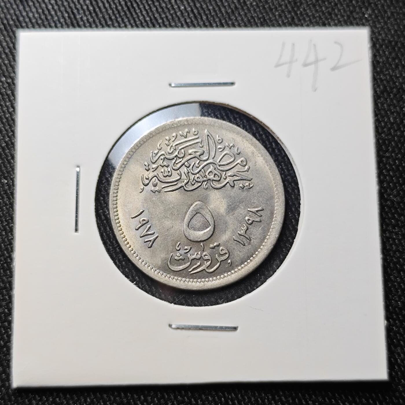 KK钱币收藏小铺 《批量/好品散币 套币 银币》专场 2月预留时间 周末发货  埃及5皮阿斯特纪念币 好品