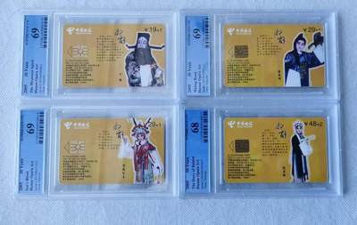 【琪哥网】评级磁卡综合场(八十二） - 【PCGS68-69】IC卡湘剧