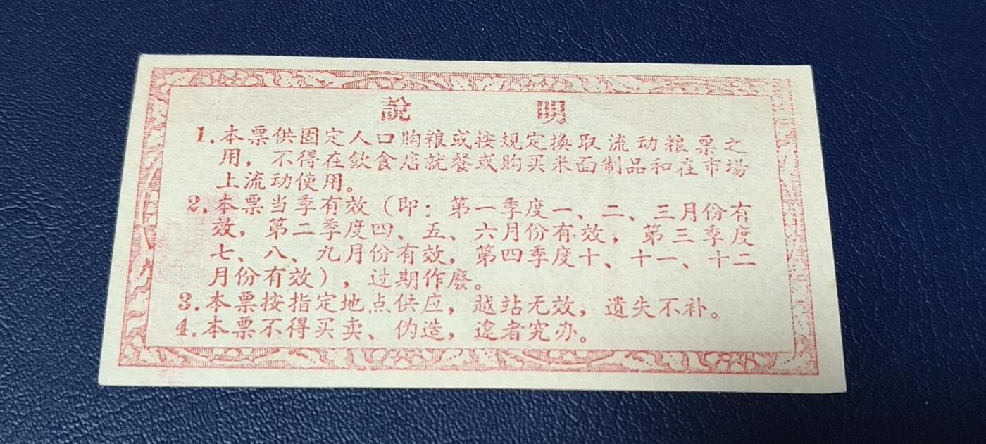 票证拍场 🔥计划用粮   节约用粮🔥县级🔥  蕉岭县固定周转票    拾斤，1964年发行