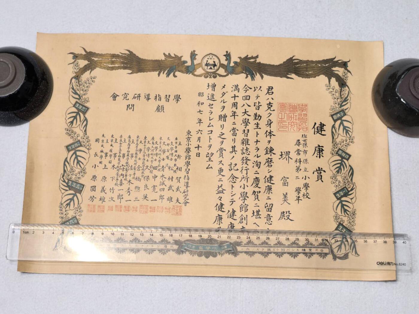 小驴勋章奖章收藏7月26日星期六晚18点拍卖（有偿代拍送拍规则在简介最后，店主微信码在最后一拍品，参拍须阅读规则后再参拍，关系到运费包装发货时效真假辨别等关键信息，送拍规则在最后介绍后面，8月2日暂停一期9日继续） 昭和七年健康奖状