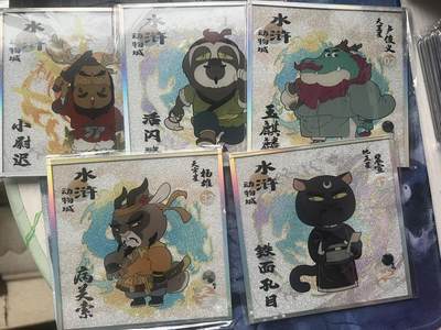 【随心含颖卡拍42期】卡游/集卡社/卡卡沃 专场拍卖【无佣金】 - 水浒 色纸 5张