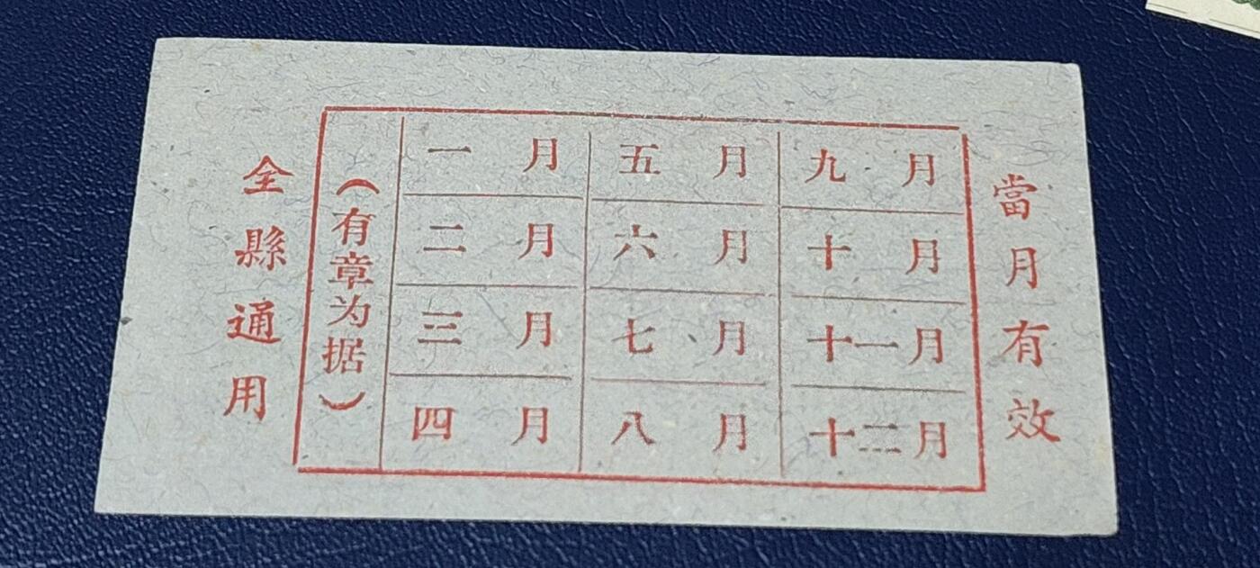 票证拍场 🔥县级🔥台山县流动粮票  壹市两   1960年
