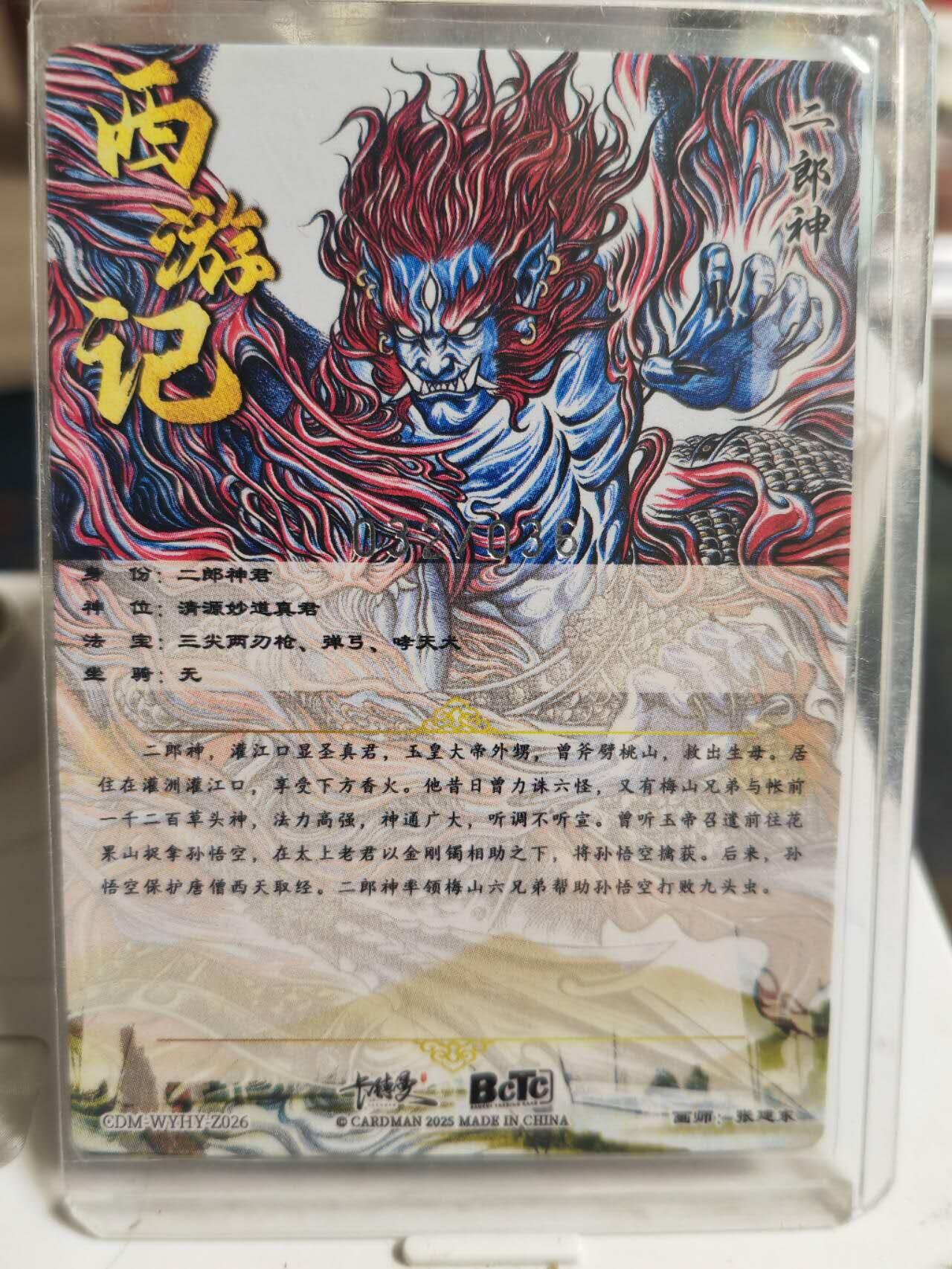 阳大大卡牌超级大甩拍第63期（周五晚上九点截拍，持续收拍品，进群福利早知道） 【裸卡36编】卡德曼 张建东 二郎神