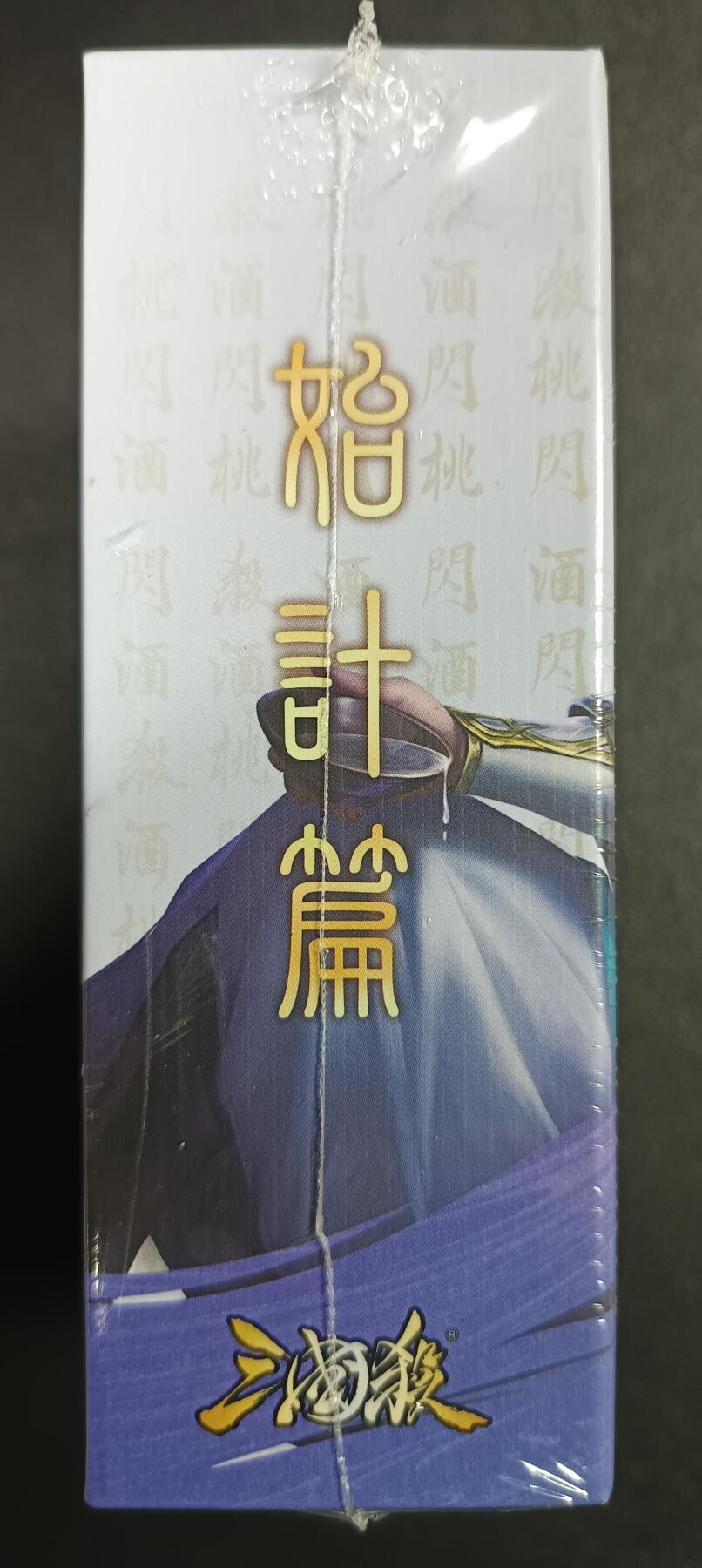 天玑星卡拍第一百零八期《7.28周一截拍》持续收拍收评中 满赠卡需备注 三国杀：始计篇﹣仁 未拆封