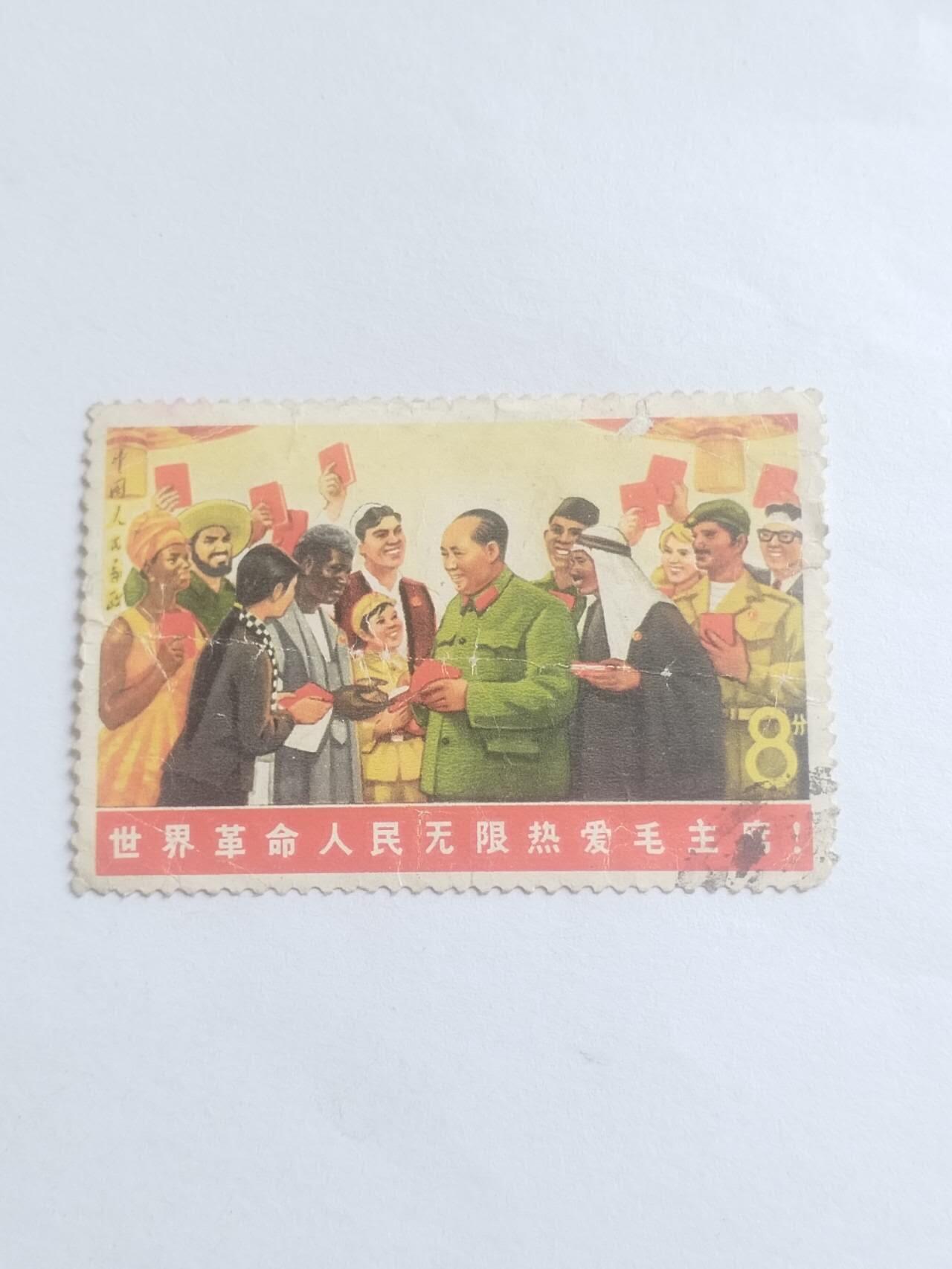 邮票专场 毛主席。
