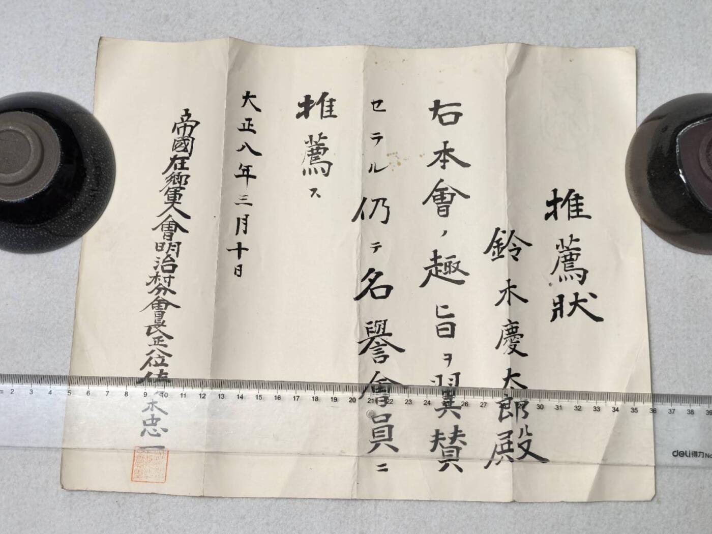 小驴勋章奖章收藏7月26日星期六晚18点拍卖（有偿代拍送拍规则在简介最后，店主微信码在最后一拍品，参拍须阅读规则后再参拍，关系到运费包装发货时效真假辨别等关键信息，送拍规则在最后介绍后面，8月2日暂停一期9日继续） 大正八年帝国在乡军人会推荐信