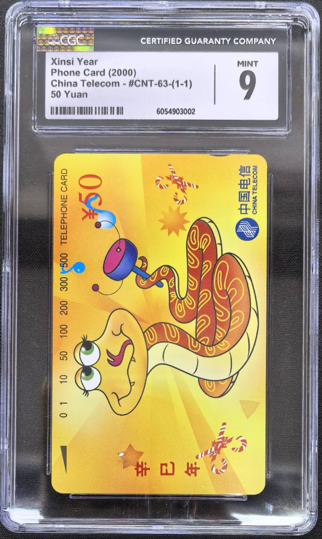 中国集卡电话磁卡专场拍卖(四十) 国卡蛇年生肖CGC9