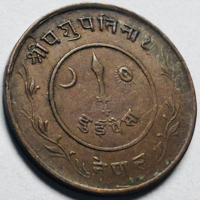 文馨钱币收藏第 262 场，因寄存快到期太多，本场拍品不预留，中拍不满包邮请付邮费，请勿后台私信讨价还价，接受不了邮费的不要拍 - 尼泊尔铜币