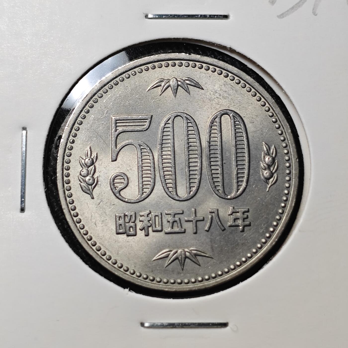 KK钱币收藏小铺 《批量/好品散币 套币 银币》专场 2月预留时间 周末发货  日本昭和58年500円 好品