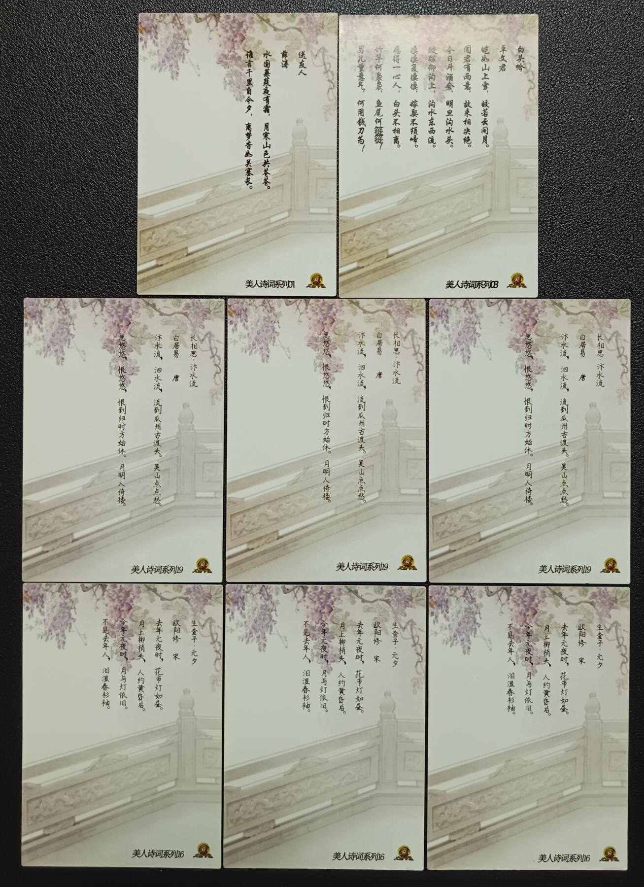 天玑星卡拍第一百零八期《7.28周一截拍》持续收拍收评中 满赠卡需备注 宁缺卡牌 美人诗词系列 十七张
