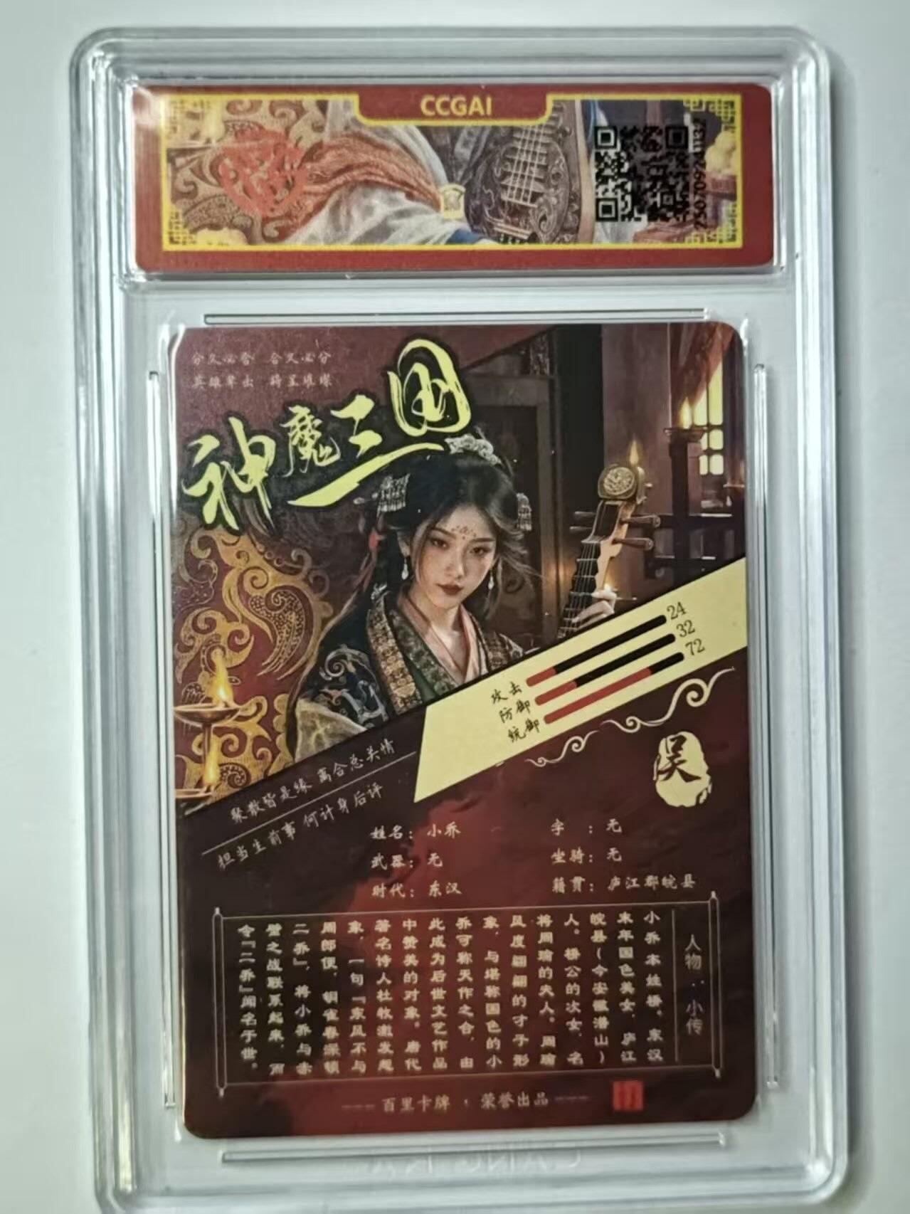 龙虎卡牌第四十九场 （无佣金，满120包邮，欢迎送拍，摩点开车） 粗闪评级卡 百里卡牌 苍之飞鸿-神魔三国小乔