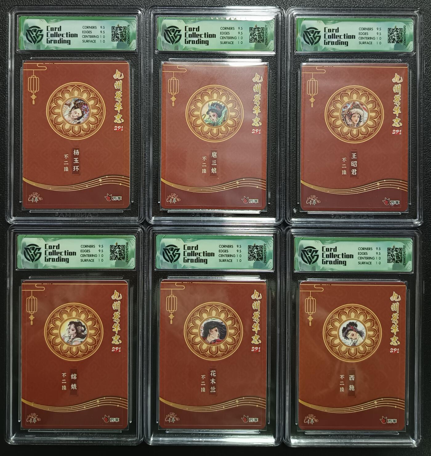 天玑星卡拍第一百零八期《7.28周一截拍》持续收拍收评中 满赠卡需备注 万享×卡艺 九州芳华志SP1 不二猿 杨玉环 扈三娘 王昭君 嫦娥 花木兰 西施 折光 六张 CCG10