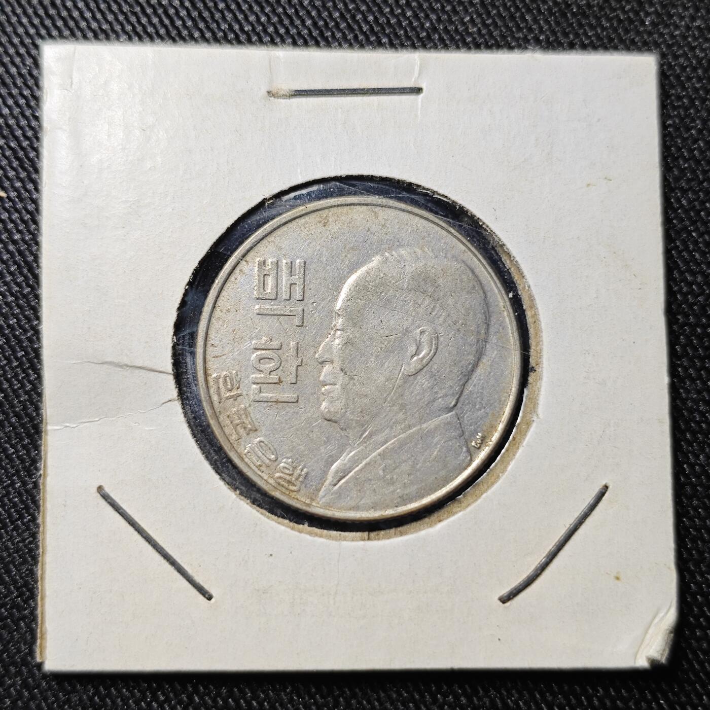 KK钱币收藏小铺 《批量/好品散币 套币 银币》专场 2月预留时间 周末发货  4292韩国李承晚老版100韩元 深打状态！