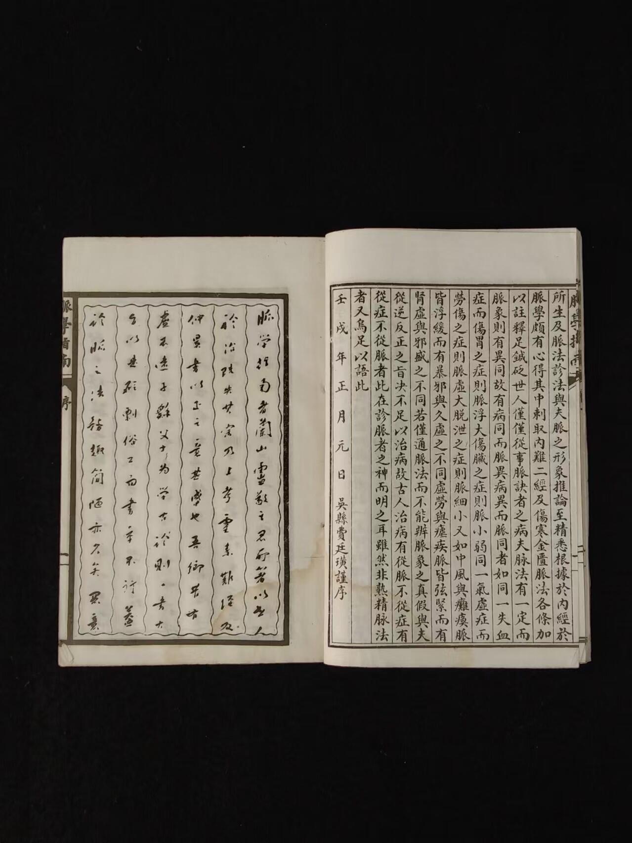 民国时期【脉学指南】全套四册原函，上海千倾堂书局白纸精印，名医“卢其慎”辑著诊法类中医文献，阐述脏腑阴阳五行及冲任督带、寸口诊脉法，论《内经》、《难经》脉法、仲景脉法，并附自著《伤寒论厥阴篇论》。保老保真保全、部分内容如图！ 民国时期【脉学指南】全套四册原函，上海千倾堂书局白纸精印，名医“卢其慎”辑著诊法类中医文献，阐述脏腑阴阳五行及冲任督带、寸口诊脉法，论《内经》、《难经》脉法、仲景脉法，并附自著《伤寒论厥阴篇论》。保老保真保全、部分内容如图！