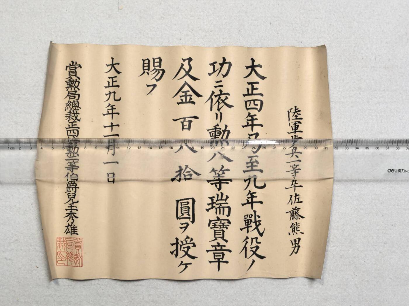 小驴勋章奖章收藏7月26日星期六晚18点拍卖（有偿代拍送拍规则在简介最后，店主微信码在最后一拍品，参拍须阅读规则后再参拍，关系到运费包装发货时效真假辨别等关键信息，送拍规则在最后介绍后面，8月2日暂停一期9日继续） 大正四年乃至九年赏金领票