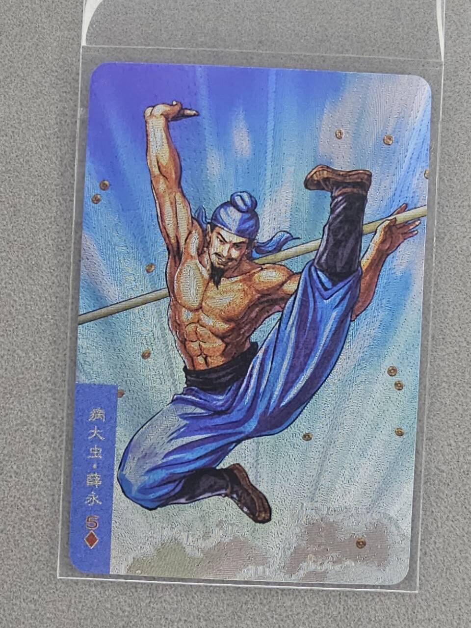 龙虎卡牌第四十七场 （无佣金，满120包邮，欢迎送拍） 粗闪小卡 小浣熊30周年 水浒英雄传-薛永