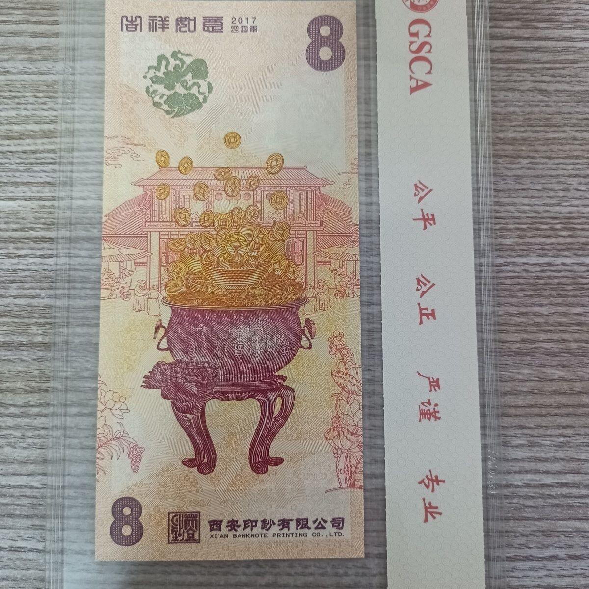 开心收藏拍卖 华夏第一财神纪念卷 西安印钞 国鉴评级封装 纪念卷仅限收藏