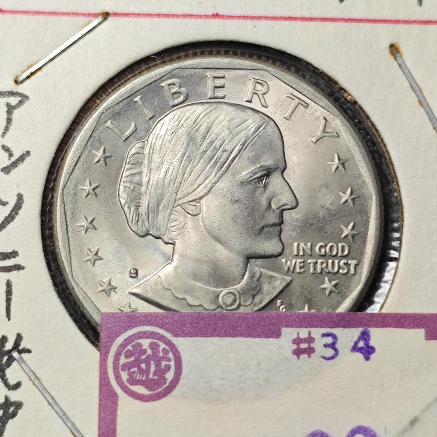 KK钱币收藏小铺 《批量/好品散币 套币 银币》专场 2月预留时间 周末发货  美国苏珊一元 好品