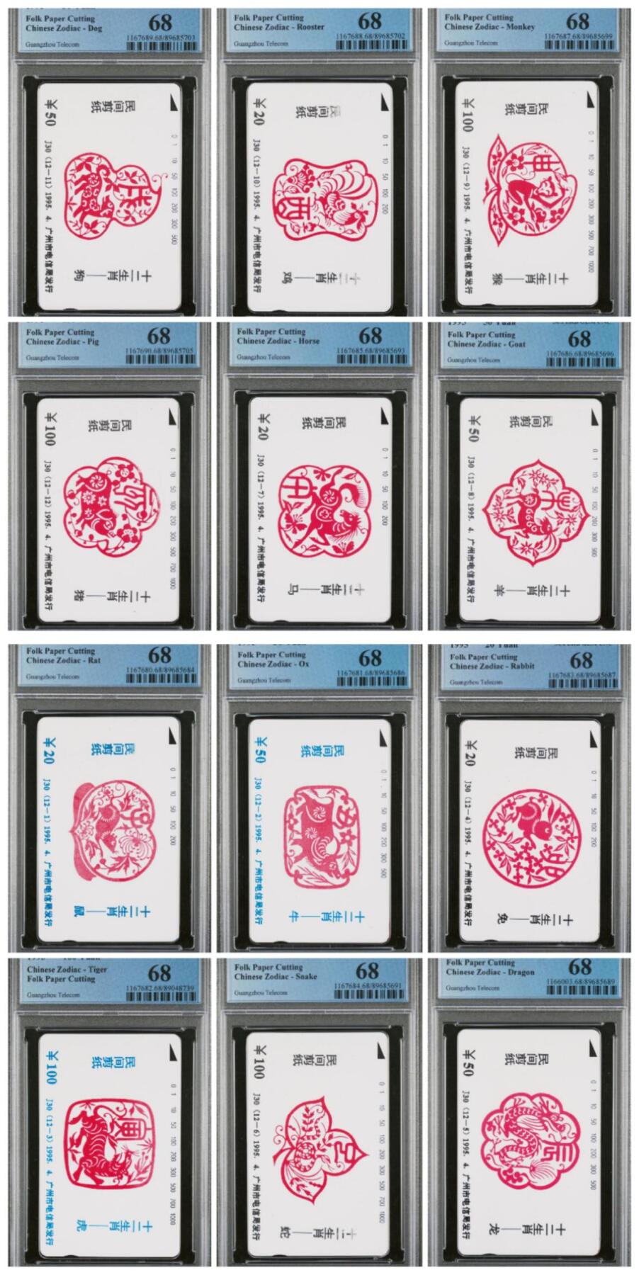 【琪哥网】评级磁卡综合场(八十二） 【PCGS68】广州十二生肖，出分12套，理论上68分最多能配4套，生肖题材田村卡的天花板，发行1000套，旧卡消耗加礼品册赠送，沉淀不少裸卡