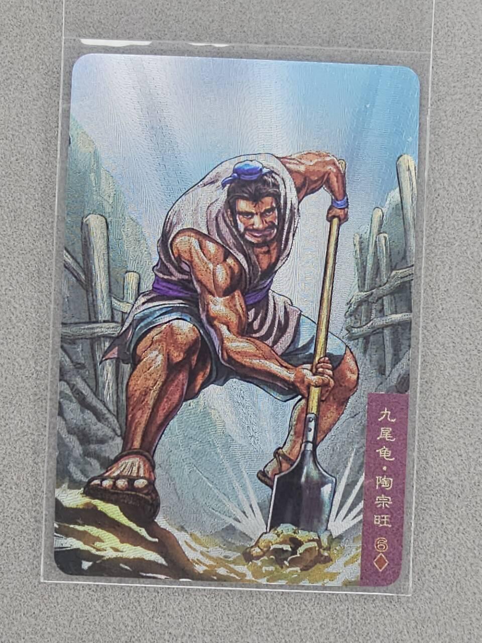 龙虎卡牌第四十七场 （无佣金，满120包邮，欢迎送拍） 粗闪小卡 小浣熊30周年 水浒英雄传-陶宗旺