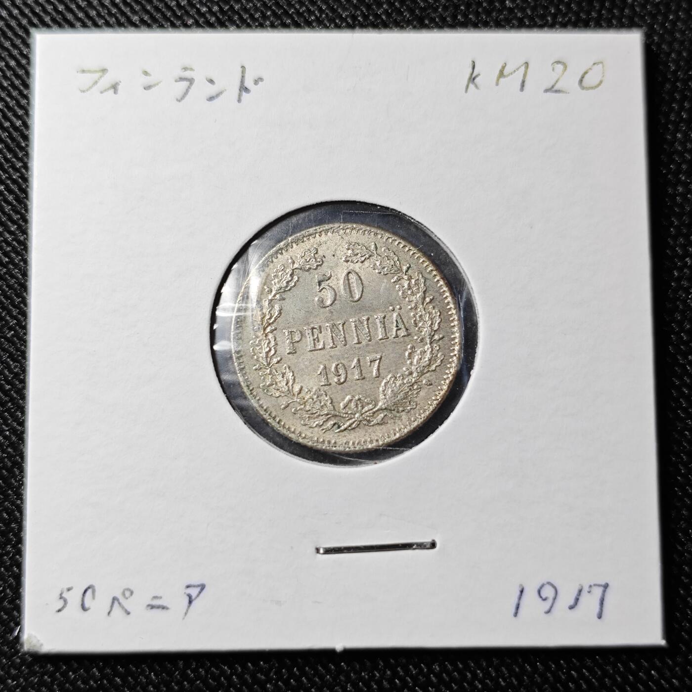 KK钱币收藏小铺 《批量/好品散币 套币 银币》专场 2月预留时间 周末发货   1917俄属芬兰50芬尼银币 MS品可评级