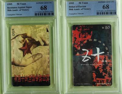 【琪哥网】评级磁卡综合场(八十二） - 【PCGS68】广州抗战五十年